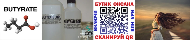 купить наркотик  KRAKEN рабочий сайт  БУТИРАТ 99%  Безенчук 